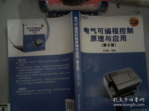 高等院校精品教材 電氣可編程控制原理與應(yīng)用 第2版