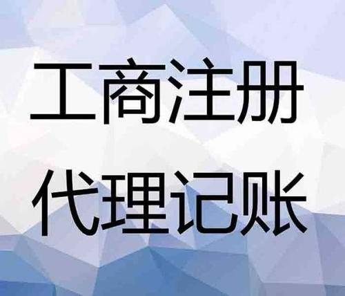 新都會(huì)計(jì)服務(wù) 代理記賬、工商注冊(cè)與廣告設(shè)計(jì)費(fèi)用解析