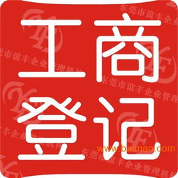 黃江代辦執照服務 一站式專業代辦，助您輕松創業