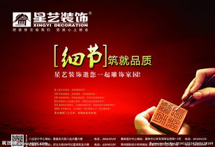 創(chuàng)意引領(lǐng)，品質(zhì)筑家——您的專屬裝飾公司廣告設(shè)計(jì)圖鑒